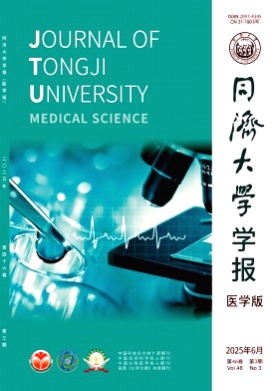 同济大学学报(医学版)杂志